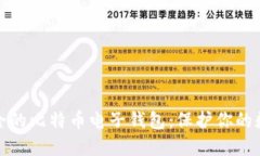 选择安全的比特币电子钱包：保护你的数字资产