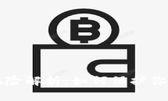 tpWallet支付风险解析：如何保护你的数字资产安全