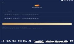 如何将小狐狸钱包导入TP Wallet的详细指导