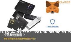 imToken钱包支持XRP吗？全面解析与使用指南