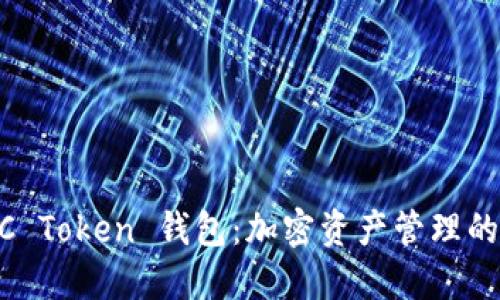 了解 OCC Token 钱包:加密资产管理的最佳选择