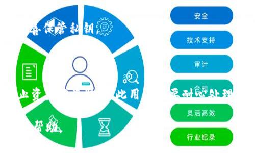    如何恢复tpWallet记录，步骤详解与问题解答  / 

 guanjianci  tpWallet恢复, 数字货币钱包, 加密货币, 钱包记录恢复  /guanjianci 

### 内容主体大纲

1. **引言**
   - tpWallet的概述
   - 为什么需要恢复记录

2. **tpWallet的功能简介**
   - 基本功能
   - 安全性分析

3. **恢复tpWallet记录的必要性**
   - 常见原因
   - 数据丢失的影响

4. **tpWallet记录恢复的步骤**
   - 备份恢复
   - 私钥恢复
   - 钱包重置

5. **影响恢复成功的因素**
   - 数据的完整性
   - 是否有备份
   - 技术支持的可用性

6. **如何防止类似问题发生**
   - 定期备份的重要性
   - 使用安全措施

7. **常见问题解答**
   - 恢复记录需要什么条件？
   - 如何确认我的备份是否有效？
   - 恢复记录会影响我的资产吗？
   - 我可以使用其他工具来恢复记录吗？
   - 如果忘记私钥怎么办？
   - 为什么恢复过程会这么复杂？

### 内容详细介绍

#### 1. 引言

tpWallet是当前数字货币投资者常用的一款钱包，支持多种加密货币的存储和交易。但在实际使用中，有些用户可能遭遇记录丢失、钱包崩溃等问题，因此了解如何恢复tpWallet记录显得尤为重要。

恢复记录的过程可能涉及到备份、私钥、以及其他关键的操作步骤，通过掌握这些知识，用户可以更好地管理他们的数字资产。

#### 2. tpWallet的功能简介

##### 基本功能

tpWallet不仅仅是个存储数字货币的工具，它还具备交易、转换、查询余额等功能。这些功能的存在使得用户可以随时随地进行数字货币投资和管理。

##### 安全性分析

tpWallet采用多重加密技术，保障用户的资产安全。但即便如此，用户依然需要注意安全操作，以避免私钥和备份信息的泄露。

#### 3. 恢复tpWallet记录的必要性

##### 常见原因

记录丢失的原因有很多，可能是因为设备故障、误操作、软件崩溃等。而每一种情况都有可能导致用户无法正常访问他们的资金，因此了解如何恢复记录至关重要。

##### 数据丢失的影响

数据丢失不仅影响资产的可用性，还可能造成用户的经济损失。因此，恢复记录的方法成为了保障投资者权益的重要工具。

#### 4. tpWallet记录恢复的步骤

##### 备份恢复

假如用户事先做过备份，可以通过还原备份文件来恢复记录。备份一般包括私钥和助记词，找到这些信息后，用户可以轻松恢复钱包记录。

##### 私钥恢复

若用户没有备份，可以试图找回私钥。私钥是钱包的“钥匙”，通过私钥可以直接访问钱包中的记录。

##### 钱包重置

在极端情况下，如果以上方法都不奏效，可以重置tpWallet。然而，这种方法应谨慎使用，因为重置可能导致所有数据的丢失。

#### 5. 影响恢复成功的因素

##### 数据的完整性

用户在恢复记录前需要确认数据的完整性，如备份文件是否未损坏，私钥是否正确等。

##### 是否有备份

如果没有备份数据，恢复的成功率将大大降低。因此，未备份的用户在丢失记录后很难再找回。

##### 技术支持的可用性

用户可以寻求tpWallet提供的技术支持，以获得更多帮助，增加恢复的成功率。

#### 6. 如何防止类似问题发生

##### 定期备份的重要性

建议用户定期备份钱包记录，确保在意外情况下，可以恢复资产。

##### 使用安全措施

用户在使用tpWallet时，务必使用强密码，并启用双重认证，确保账户的安全。

#### 7. 常见问题解答

##### 恢复记录需要什么条件？

恢复tpWallet记录通常需要备份文件、私钥或助记词，如果没有这些信息，恢复难度将显著增加。

##### 如何确认我的备份是否有效？

用户可以通过尝试恢复备份来验证其有效性，若可以成功恢复记录，则备份有效。

##### 恢复记录会影响我的资产吗？

恢复记录过程中的操作通常不会改变账户资产，但必须避免操作错误，确保数据不被删除。

##### 我可以使用其他工具来恢复记录吗？

虽然有些数据恢复工具可以帮助用户恢复文件，但对于加密钱包而言，建议直接使用钱包提供的恢复选项。

##### 如果忘记私钥怎么办？

如果用户忘记私钥，几乎不可能再恢复钱包记录，因此在使用tpWallet前，务必妥善保管私钥。

##### 为什么恢复过程会这么复杂？

数字货币钱包的设计初衷便是保障用户的资产安全，复杂的恢复过程能有效防止资产被盗取，因此用户需要耐心处理。

以上就是关于如何恢复tpWallet记录的详细介绍及常见问题解答，希望对您有所帮助。