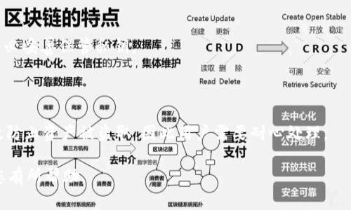    如何恢复tpWallet记录，步骤详解与问题解答  / 

 guanjianci  tpWallet恢复, 数字货币钱包, 加密货币, 钱包记录恢复  /guanjianci 

### 内容主体大纲

1. **引言**
   - tpWallet的概述
   - 为什么需要恢复记录

2. **tpWallet的功能简介**
   - 基本功能
   - 安全性分析

3. **恢复tpWallet记录的必要性**
   - 常见原因
   - 数据丢失的影响

4. **tpWallet记录恢复的步骤**
   - 备份恢复
   - 私钥恢复
   - 钱包重置

5. **影响恢复成功的因素**
   - 数据的完整性
   - 是否有备份
   - 技术支持的可用性

6. **如何防止类似问题发生**
   - 定期备份的重要性
   - 使用安全措施

7. **常见问题解答**
   - 恢复记录需要什么条件？
   - 如何确认我的备份是否有效？
   - 恢复记录会影响我的资产吗？
   - 我可以使用其他工具来恢复记录吗？
   - 如果忘记私钥怎么办？
   - 为什么恢复过程会这么复杂？

### 内容详细介绍

#### 1. 引言

tpWallet是当前数字货币投资者常用的一款钱包，支持多种加密货币的存储和交易。但在实际使用中，有些用户可能遭遇记录丢失、钱包崩溃等问题，因此了解如何恢复tpWallet记录显得尤为重要。

恢复记录的过程可能涉及到备份、私钥、以及其他关键的操作步骤，通过掌握这些知识，用户可以更好地管理他们的数字资产。

#### 2. tpWallet的功能简介

##### 基本功能

tpWallet不仅仅是个存储数字货币的工具，它还具备交易、转换、查询余额等功能。这些功能的存在使得用户可以随时随地进行数字货币投资和管理。

##### 安全性分析

tpWallet采用多重加密技术，保障用户的资产安全。但即便如此，用户依然需要注意安全操作，以避免私钥和备份信息的泄露。

#### 3. 恢复tpWallet记录的必要性

##### 常见原因

记录丢失的原因有很多，可能是因为设备故障、误操作、软件崩溃等。而每一种情况都有可能导致用户无法正常访问他们的资金，因此了解如何恢复记录至关重要。

##### 数据丢失的影响

数据丢失不仅影响资产的可用性，还可能造成用户的经济损失。因此，恢复记录的方法成为了保障投资者权益的重要工具。

#### 4. tpWallet记录恢复的步骤

##### 备份恢复

假如用户事先做过备份，可以通过还原备份文件来恢复记录。备份一般包括私钥和助记词，找到这些信息后，用户可以轻松恢复钱包记录。

##### 私钥恢复

若用户没有备份，可以试图找回私钥。私钥是钱包的“钥匙”，通过私钥可以直接访问钱包中的记录。

##### 钱包重置

在极端情况下，如果以上方法都不奏效，可以重置tpWallet。然而，这种方法应谨慎使用，因为重置可能导致所有数据的丢失。

#### 5. 影响恢复成功的因素

##### 数据的完整性

用户在恢复记录前需要确认数据的完整性，如备份文件是否未损坏，私钥是否正确等。

##### 是否有备份

如果没有备份数据，恢复的成功率将大大降低。因此，未备份的用户在丢失记录后很难再找回。

##### 技术支持的可用性

用户可以寻求tpWallet提供的技术支持，以获得更多帮助，增加恢复的成功率。

#### 6. 如何防止类似问题发生

##### 定期备份的重要性

建议用户定期备份钱包记录，确保在意外情况下，可以恢复资产。

##### 使用安全措施

用户在使用tpWallet时，务必使用强密码，并启用双重认证，确保账户的安全。

#### 7. 常见问题解答

##### 恢复记录需要什么条件？

恢复tpWallet记录通常需要备份文件、私钥或助记词，如果没有这些信息，恢复难度将显著增加。

##### 如何确认我的备份是否有效？

用户可以通过尝试恢复备份来验证其有效性，若可以成功恢复记录，则备份有效。

##### 恢复记录会影响我的资产吗？

恢复记录过程中的操作通常不会改变账户资产，但必须避免操作错误，确保数据不被删除。

##### 我可以使用其他工具来恢复记录吗？

虽然有些数据恢复工具可以帮助用户恢复文件，但对于加密钱包而言，建议直接使用钱包提供的恢复选项。

##### 如果忘记私钥怎么办？

如果用户忘记私钥，几乎不可能再恢复钱包记录，因此在使用tpWallet前，务必妥善保管私钥。

##### 为什么恢复过程会这么复杂？

数字货币钱包的设计初衷便是保障用户的资产安全，复杂的恢复过程能有效防止资产被盗取，因此用户需要耐心处理。

以上就是关于如何恢复tpWallet记录的详细介绍及常见问题解答，希望对您有所帮助。