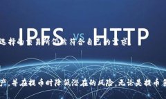   tpWallet到交易所需要多久？详解交易时间与流程