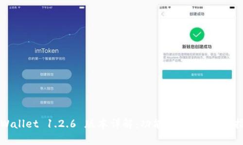 tpWallet 1.2.6 版本详解:功能、更新与使用指南