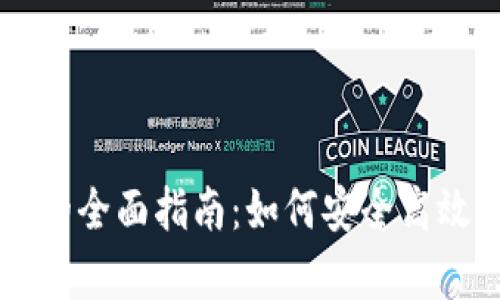 tpWallet提前授权的全面指南:如何安全高效管理你的数字资产