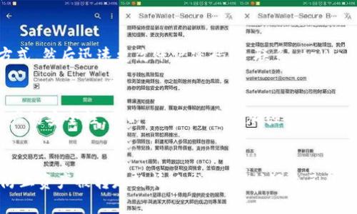   如何安全使用tpWallet，避免资产被转走 / 

 guanjianci tpWallet, 数字资产安全, 钱包使用技巧, 防止欺诈 /guanjianci 

## 内容主体大纲

### 引言
- 介绍 tpWallet 的流行与功能
- 指出数字资产安全的重要性
- 预警关于资产被转走的情况

### 第一部分：tpWallet 概述
- tpWallet 的基本功能
- 支持的数字资产种类
- 用户界面与操作简便性

### 第二部分：资产被转走的原因
- 常见的安全漏洞
- 黑客攻击的案例分析
- 用户自身操作不当的情况

### 第三部分：如何确保资产安全
- 强化密码和双重认证
- 定期更新软件和应用
- 使用硬件钱包的优势

### 第四部分：tpWallet 的安全设置
- 完整的安全配置步骤
- 如何进行风险评估
- 应用内置的安全功能介绍

### 第五部分：遭遇资产转走后的应对措施
- 立即采取的紧急措施
- 如何联系 tpWallet 客服
- 追踪资产转移的可能性

### 第六部分：未来数字资产安全的趋势
- 政府与行业的监管动向
- 新技术对安全性的影响
- 用户教育的重要性

### 结论
- 强调资产保护的必要性
- 鼓励用户保持警惕

## 问题与详细介绍

### 1. tpWallet 是什么？
tpWallet 是一种多功能的数字货币钱包，允许用户安全地存储、管理和交易多种数字资产。...

### 2. 为什么我的资产会被转走？
资产被转走的原因主要有两个方面：安全漏洞和用户操作失误。...

### 3. 如何确保我的 tpWallet 资产安全？
确保 tpWallet 资产安全的最佳方式是采取一系列防范措施，包括设置强密码和启用双重认证等。...

### 4. 如果我发现资产被转走，我该怎么办？
如果你发现资产被转走，首先要迅速采取措施，如立即查看交易记录和更换密码。...

### 5. tpWallet 有哪些安全设置可用？
tpWallet 提供了一些内置的安全功能，如加密存储、交易验证等。用户需要定期检查和更新这些设置。...

### 6. 数字资产安全的未来趋势是什么？
随着技术的进步和法规的逐步完善，数字资产的安全性将越来越受到重视。...

### 详细内容

#### 引言
在数字经济高速发展的今天，tpWallet 成为了越来越多用户管理数字资产的重要工具。然而，随着使用人数的增加，资产安全问题也日益凸显，用户资产被转走的情况频频发生。在这篇文章中，我们将深入探讨如何安全使用 tpWallet，避免类似情况的发生。

#### 第一部分：tpWallet 概述
tpWallet 是一种用户友好的数字货币钱包，支持多种货币类型，包括比特币、以太坊等。用户可以通过簡单的界面轻松存储和交换这些数字资产。它的设计理念是使普通用户也能方便地进行数字交易。

#### 第二部分：资产被转走的原因
资产被转走的主要原因包括黑客攻击和用户自身的操作失误。黑客利用用户账户的弱点进入钱包系统，获取其资产；同时，用户也可能因缺乏安全意识而导致信息泄露。

#### 第三部分：如何确保资产安全
为保护数字资产，用户应采取多重措施。首先，设置强密码是最基本的保护；其次，启用双重身份验证增加了进一步的安全层。用户还可以考虑使用硬件钱包来储存重要的数字资产。

#### 第四部分：tpWallet 的安全设置
tpWallet 提供了一系列安全设置供用户使用。用户应定期检查和更新这些设置，以确保频繁的安全更新和补丁能够及时应用到钱包中。

#### 第五部分：遭遇资产转走后的应对措施
如果用户发现资产被转走，则需要立即采取行动。首先，应该检查所有交易记录，以确定资产转移的时间和方式，然后迅速更改账户密码，并联系 tpWallet 客服。

#### 第六部分：未来数字资产安全的趋势
未来，数字资产安全将受到更多的关注。随着技术的进步，诸如区块链安全技术等新兴科技将有助于提升资产的安全性。同时，用户教育的加强也将提升用户的安全意识。

### 结论
总之，用户在使用 tpWallet 时必须保持警惕，针对潜在的安全风险做好相应的准备。只有这样，才能有效防止资产被转走的情况发生，保护好自己的数字财富。