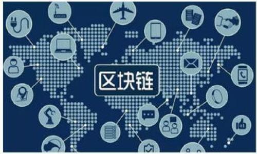 如何将泰达币从钱包中转出？详解转账步骤与注意事项

泰达币, 钱包转账, 加密货币, 转账步骤/guanjianci

---

## 内容主体大纲

### 1. 引言
- 简介泰达币及其在加密货币市场中的地位
- 介绍加密货币钱包的基本概念

### 2. 泰达币钱包的种类
- 热钱包与冷钱包的区别
- 常见的泰达币钱包类型（如：交易所钱包、硬件钱包、移动钱包等）

### 3. 如何将泰达币转出
- 第一步：准备工作
  - 确认钱包地址
  - 了解手续费及其计算
- 第二步：具体转账步骤
  - 登录钱包
  - 输入转账信息（地址、金额等）
  - 确认转账并记录交易哈希

### 4. 转账中需要注意的事项
- 确保钱包地址的准确性
- 了解转账手续费的影响
- 等待转账确认的时间

### 5. 常见问题解答
- 为什么我的泰达币转账会延迟？
- 如何解决转账失败的问题？
- 转账后如何查看交易状态？
- 转账时为什么需要手续费？
- 泰达币转账安全性问题
- 如何保护钱包安全？

## 引言
泰达币（USDT）是市值最高的稳定币之一，它的价值与美元挂钩，因此广泛应用于交易、投资和支付领域。随着泰达币在加密货币生态系统中的普及，越来越多的人开始使用它。在进行交易时，了解如何将泰达币从钱包中转出显得尤为重要，这不仅关乎资金的安全性，还关乎交易的快捷性。本文将为您详细介绍如何将泰达币转出及相关注意事项。

## 泰达币钱包的种类
### 热钱包与冷钱包的区别
在讨论泰达币转出方法之前，首先了解一下不同类型的钱包是很重要的。热钱包通常是指连接互联网的钱包，方便进行快速交易。冷钱包则是离线的钱包，安全性高，但转账速度较慢。

### 常见的泰达币钱包类型
常见的钱包有：交易所钱包、硬件钱包（如Ledger、Trezor）和移动钱包（如Trust Wallet、Coinomi等）。每种钱包都有其独特的优缺点，选择合适的钱包可以提高转账的便利性和安全性。

## 如何将泰达币转出
### 第一步：准备工作
在进行转账之前，用户需要确保目标地址的正确性，并了解交易的手续费。这两点是影响转账是否成功的关键因素。

### 第二步：具体转账步骤
登录钱包后，用户需要进入“转账”或“发送”页面，输入目标地址、金额以及其他必要信息。完成后，确认信息无误，提交转账请求，并记录交易哈希以便后续查询。

## 转账中需要注意的事项
在进行交易时，确保钱包地址的准确性是首要任务。一旦输入错误，资金将无法追回。此外，用户应了解手续费的影响，并预期转账确认的时间，以免产生不必要的焦虑。

## 常见问题解答
### 为什么我的泰达币转账会延迟？
延迟的原因
转账延迟的原因主要有两个方面：一是网络拥堵，二是手续费设置不当。在网络高峰期，交易量增加，难免会有延迟；若手续费设置过低，交易可能被优先级较高的交易所替代。

### 如何解决转账失败的问题？
解决方法
转账失败可能由钱包余额不足、网络问题或地址错误等原因造成。用户需核对所有信息，必要时可以尝试重新发起交易或联系客服查询状况。

### 转账后如何查看交易状态？
查询交易状态
用户可以通过交易所或钱包提供的区块链浏览器查询交易状态。输入交易哈希，可查看交易是否已被确认，及其在区块链中的状态。

### 转账时为什么需要手续费？
手续费的作用
手续费是矿工为确认交易而收取的费用。支付合理的手续费可以确保交易在网络中被迅速处理，从而减少延迟。

### 泰达币转账安全性问题
安全性考虑
转账的安全性与钱包的安全性密切相关。确保使用的设备无病毒，并选择信誉良好的钱包，可以有效降低安全风险。同时，定期备份钱包也是必要的措施之一。

### 如何保护钱包安全？
安全措施
为了确保钱包的安全，用户应开启双重验证，使用复杂的密码，定期更换密码，并保持软件的更新。此外，避免在公共网络中进行交易，以降低被监听的风险。

以上是关于“如何将泰达币从钱包中转出”这一主题的详细内容大纲及问题解答。接下来将围绕这些内容撰写不少于3500字的详细文章。