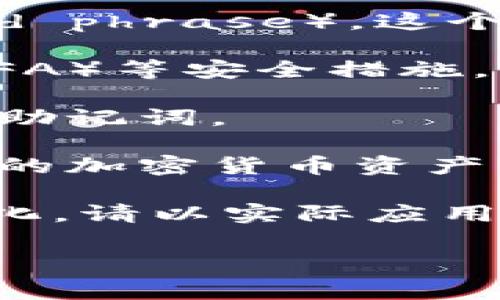 为了生成tpWallet口令，通常你需要遵循以下步骤：

1. **下载并安装tpWallet**: 首先确保你已经下载并安装了tpWallet应用。如果还没有，请前往相关的应用商店或者官方页面进行下载。

2. **创建新钱包**: 启动tpWallet应用后，选择创建新钱包的选项。应用通常会要求你设置一个安全的账户密码。

3. **生成口令**: 在创建新钱包的过程中，tpWallet会生成口令，通常是一个助记词（seed phrase）。这个助记词对于恢复钱包和保护资产非常重要。请务必妥善保存这串助记词，不要与他人分享。

4. **确保安全性**: 为了保护你的资产，确保你的手机或设备安全，建议使用双重验证（2FA）等安全措施。 

5. **复核口令**: 在生成口令后，tpWallet可能会要求你复核口令，确保你已正确记录下助记词。

6. **使用口令**: 一旦你有了tpWallet的口令，你就可以使用它来进行各种交易，管理你的加密货币资产。

请注意：以上步骤仅为一般指导，具体操作步骤可能会根据tpWallet的版本和更新有所变化，请以实际应用为准。

如果有其他具体问题，欢迎继续提问！