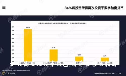 如何使用比特币钱包:简单易懂的指南