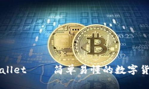 ### tpWallet——简单易懂的数字货币钱包介绍