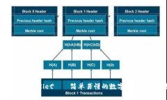 ### tpWallet——简单易懂的数字货币钱包介绍