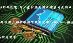   解决tpWallet下载问题的全面指南 /  guanjianci tpW