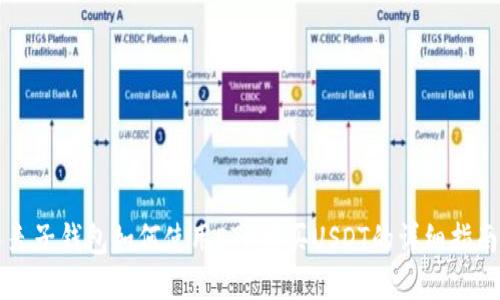 麦子钱包如何使用ETH购买USDT的详细指南
