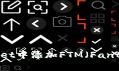 : 如何在tpWallet中添加FTM（Fantom）的详细指南
