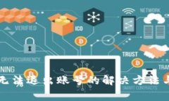 tpWallet无法退出账号的解决方法与注意事项