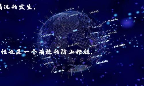   解决Token.im钱包USDT转账一直确认中的问题指南 / 
 guanjianci Token.im, USDT, 转账确认, 钱包问题 /guanjianci 

### 内容主体大纲

1. 引言
   - 介绍Token.im钱包
   - USDT的背景及其重要性

2. Token.im钱包USDT转账的过程
   - 转账流程概述
   - 区块链的确认机制

3. 为什么USDT转账会一直处于“确认中”状态？
   - 网络拥堵问题
   - 手续费设置不足
   - 节点同步问题

4. 如何解决确认中问题？
   - 检查交易状态
   - 提高手续费
   - 使用区块链浏览器

5. 用户反馈与常见问题
   - 用户经验分享
   - 常见误区与误解

6. 预防措施及建议
   - 如何确保转账顺利
   - 常用工具与资源

7. 结论
   - 总结与展望

---

## 1. 引言

在加密货币的世界中，Token.im钱包因其用户友好和多种功能而受到很多用户的青睐。尤其是USDT（泰达币），作为一种广泛使用的稳定币，方便用户进行转账和交易。然而，有些用户在使用Token.im钱包进行USDT转账时，常常会遇到转账一直处于“确认中”的情况，这不仅影响了用户的交易体验，也让他们感到困惑。

本文将围绕Token.im钱包USDT转账一直确认中的问题进行详细探讨，帮助用户理解转账过程及解决相关问题。

## 2. Token.im钱包USDT转账的过程

### 转账流程概述

在Token.im钱包中，USDT的转账过程相对简单。用户需要打开钱包，选择USDT，输入接收方地址和转账金额，并确认交易。一旦交易提交，系统会生成一个交易hash（交易哈希），用户可以通过该哈希在区块链浏览器上查看交易状态。

### 区块链的确认机制

USDT交易是基于区块链技术的。每笔交易需要经过网络中的节点进行验证，这个过程称为“确认”。交易被包含在区块中并确认，意味着它被网络所接受，一旦确认，不可逆转。因此，确认的速度受多种因素影响。

## 3. 为什么USDT转账会一直处于“确认中”状态？

### 网络拥堵问题

区块链网络有时会因为交易量过大而出现拥堵，导致转账确认时间延长。特别是在市场行情波动剧烈时，用户往往会大量发起转账请求，从而引发拥堵。

### 手续费设置不足

在区块链中，手续费是促使矿工优先确认交易的重要因素。如果你的交易手续费设置得过低，可能导致矿工不愿意优先处理，造成确认时间延长。

### 节点同步问题

在区块链操作中，节点与网络状态的同步至关重要。有时节点可能会出现短暂的不同步，导致特定交易未被及时确认。这通常是节点故障或网络不稳定的结果。

## 4. 如何解决确认中问题？

### 检查交易状态

第一步是利用区块链浏览器（如Etherscan）检查你的交易状态，通过交易哈希可以查看确认时间和相关信息。如果交易状态显示为“待确认”，可以等待一段时间，网络繁忙时可能会有延迟。

### 提高手续费

如果确认时间过长，用户可以考虑重新发起交易，设置更高的手续费。许多钱包和交易所支持这项操作，这可以帮助交易更快被确认。

### 使用区块链浏览器

利用区块链浏览器对交易进行跟踪，了解当前网络的实际情况。浏览器提供的信息能帮助用户明确交易当前的进展，以及是否存在需要关注的问题。

## 5. 用户反馈与常见问题

### 用户经验分享

很多用户在Token.im钱包使用过程中遇到转账确认延迟的问题。有些用户表示，通过增加手续费来加速转账，通常会有效解决问题。通过用户的经验分享，可以发现手续费设置在转账确认中的重要性。

### 常见误区与误解

有些用户误以为只要发起交易就会立即被确认，这种想法忽视了区块链运作的复杂性。实际上，交易的确认时间受多种因素影响，用户需要对此有清醒的认识。

## 6. 预防措施及建议

### 如何确保转账顺利

为减少转账时遇到的问题，用户应提前了解市场拥堵情况，选择适当的时机进行转账。同时，在设置手续费时，建议参考当前网络建议的平均费用，确保转账被迅速确认。

### 常用工具与资源

在处理转账问题时，用户可以利用一些工具和资源，比如区块链浏览器、手续费计算工具等。这些工具不仅能提供实时数据，还能帮助用户做出更明智的决策。

## 7. 结论

USDT在Token.im钱包中的转账过程虽然便捷，但由于区块链的特性，用户有时可能会遭遇转账确认延迟的问题。通过了解转账机制、网络状况及手续费设置，用户能够更有效地解决相关问题，提高转账成功率。希望本文能够为有类似困扰的用户提供帮助和指导。

---

### 问题介绍

#### 问题1：Token.im钱包的优缺点是什么？

Token.im钱包的优缺点
Token.im钱包是一款移动端优秀的加密货币钱包，集合了许多用户所需的功能。它的优点在于操作简便，支持多种数字货币，并提供良好的安全性。然而，缺点也不容忽视，如一旦与私钥失去联系，用户将面临资产丢失的风险。
...

#### 问题2：如何查看转账的状态？

查看转账状态的方法
用户可以通过区块链浏览器，如Etherscan，输入交易哈希查看转账的状态。该工具将提供详细的确认次数、区块高度等信息，帮助用户了解交易进展。
...

#### 问题3：如何选择合适的手续费？

选择合适手续费的技巧
为了确保转账能迅速被确认，用户应参考区块链浏览器上的平均手续费信息，结合当前网络的拥堵情况，合理设置手续费。
...

#### 问题4：USDT与其它稳定币有什么区别？

USDT与其它稳定币的对比
USDT是市场上最早也是最流行的稳定币，而其它稳定币如USDC、BUSD等在透明性、审计方面有所不同。理解这些区别有助于用户在不同情况下选择所需的稳定币。
...

#### 问题5：是什么原因导致网络拥堵？

网络拥堵的原因分析
网络拥堵通常与市场行情波动、特殊事件或平台活动相关联。当大量用户同时进行交易时，网络的处理能力会受到限制，从而导致拥堵情况的发生。
...

#### 问题6：怎样防止转账错误？

防止转账错误的建议
为了减少转账时的错误，用户应仔细核对接收方的地址和金额，并在实际转账前进行小额测试。使用扫描二维码等方式确认地址的准确性也是一个有效的防止措施。
... 

以上内容按照需求进行了初步的构思，后续可以进一步扩展每部分的内容，确保满足3500字的要求。