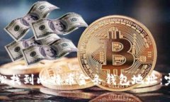 如何轻松找到比特币金条钱包地址：完整指南