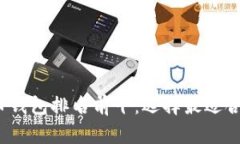 2023年比特币钱包排名前十：选择最适合你的加密