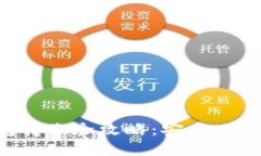 比特币冷钱包转账全攻略：安全、高效的操作指