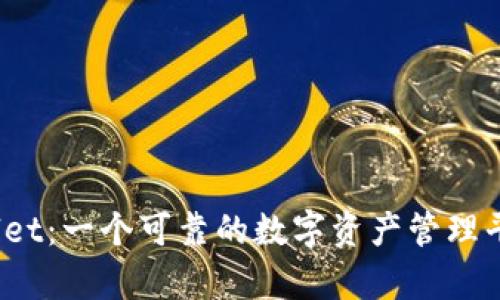 tpWallet:一个可靠的数字资产管理平台吗?