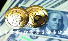 比特币冷钱包的容量需求：你需要了解多少才能