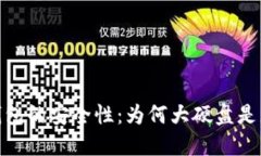 探索比特币钱包的安全性：为何大硬盘是您的最