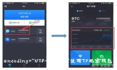 ?xml version=＂1.0＂ encoding=＂UTF-8＂?如何使用TP观察