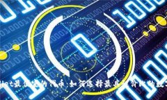 tpWallet最便宜的代币：如何选择最具性价比的数字