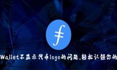 : 解决tpWallet不显示代币logo的问题，轻松认领你的