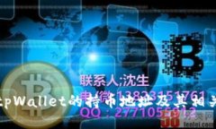 如何查询tpWallet的持币地址及其相关操作指南