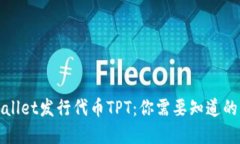 tpWallet发行代币TPT：你需要知道的一切