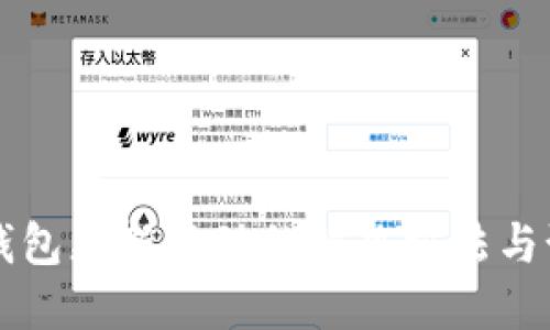 比特币钱包更新不动的解决方法与预防指南