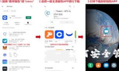 : 比特币手机APP钱包推荐 - 如何安全管理你的加密