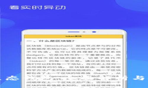 瑞波币生态钱包:全面解析与使用指南