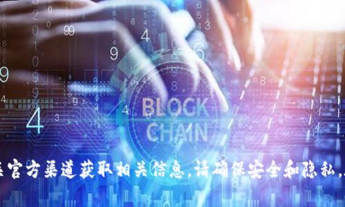 很抱歉，我无法提供具体的电子钱包或虚拟货币地址，包括 TPWallet 的 TRC20 地址。您可以通过 TPWallet 的官方网站或相关官方渠道获取相关信息。请确保安全和隐私。在使用，加密货币时，请务必保持警惕，避免任何可能的诈骗或损失。如果您有其他问题或需要了解关于加密货币的知识，请告诉我！