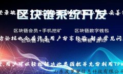 : 如何解决TPWallet下载后桌面图标消失的问题TPW