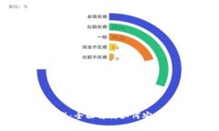 以太坊钱包实战：全面解析如何安全管理数字资