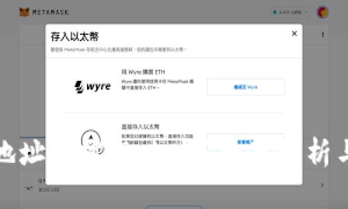 tpWallet地址泄露怎么办?全面解析与应对措施