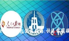 思考一个且的  tpWallet口令红包使用指南：快速掌