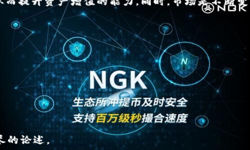   
  如何解决tpWallet收益不动的问题，提升您的资产增值能力/  

关键词  
 guanjianci tpWallet, 收益, 资产增值, 问题解决/ guanjianci 

### 内容大纲

1. 引言  
   1.1 什么是tpWallet  
   1.2 tpWallet收益不动的问题现状  

2. tpWallet收益不动的原因  
   2.1 市场波动对收益的影响  
   2.2 投资策略不当  
   2.3 财务管理不善  
   2.4 信息不对称  

3. 如何判断tpWallet收益是否正常  
   3.1 收益率参考标准  
   3.2 个人投资风格与收益评估  

4. 解决tpWallet收益不动问题的实用策略  
   4.1 调整投资组合  
   4.2 定期评估和调整策略  
   4.3 增加专业知识  
   4.4 参与社区交流  

5. 风险管理与收益平衡  
   5.1 风险认知  
   5.2 风险控制策略  

6. 未来收益的展望  
   6.1 新兴项目和技术分析  
   6.2 市场趋势与机会  

7. 结论  

### 1. 引言

#### 1.1 什么是tpWallet  
tpWallet是一款可以帮您管理和存储各种数字资产的钱包应用。这款应用支持多种加密货币及其交易，用户可以通过tpWallet轻松地进行数字资产的交易、管理和增值。在这个快速变化的数字货币市场中，如何使自己的资产增值，是所有用户关注的重点。

#### 1.2 tpWallet收益不动的问题现状  
许多用户在使用tpWallet过程中，可能会遭遇收益长时间不动的情况，这让不少人感到迷茫甚至焦虑。收益不动不仅影响心理状态，还可能导致投资决策失误，从而进一步影响资产的增值。因此，寻找收益不动的原因及解决策略显得尤为重要。

### 2. tpWallet收益不动的原因

#### 2.1 市场波动对收益的影响  
在加密货币市场中，价格波动是十分常见的，许多资产的价值可能因市场情绪、政策变化等因素而迅速变化。当市场整体表现不佳时，tpWallet中的收益可能会遭遇停滞，导致用户感到收益没有增长。

#### 2.2 投资策略不当  
每个投资者都有自己的投资策略，但不合理的投资策略可能导致独占一部分不必要的风险，或根本不适合当前市场阶段。例如，盲目跟随热点投资可能导致收益不动，反而风险上升。

#### 2.3 财务管理不善  
财务管理是确保资产良性增值的关键。一些用户可能在tpWallet中进行资产配置时，没有合理分配资金，导致某一类资产被压得过重，从而影响整体收益。

#### 2.4 信息不对称  
很多用户在使用tpWallet时缺乏对市场、项目和技术的深刻理解。信息不对称会导致用户无法作出正确的投资判断，从而也影响收益。

### 3. 如何判断tpWallet收益是否正常

#### 3.1 收益率参考标准  
判断tpWallet收益是否正常，首先要设定一个具体的收益参考标准，可以是市场平均收益率、行业基准收益率等。通过对比自身的收益率，可以进一步评估是否处于合理区间。

#### 3.2 个人投资风格与收益评估  
每个投资者都有自己的投资风格，有的人偏好短期投机，有的人则偏好长线持有。需要根据自己的风险承受能力以及投资目标评估收益是否正常。

### 4. 解决tpWallet收益不动问题的实用策略

#### 4.1 调整投资组合  
如果发现收益长期不动，首先可以考虑调整投资组合。可以根据市场动态、项目进展等信息重新评估投资方向，分散风险并提高潜在收益。

#### 4.2 定期评估和调整策略  
市场是在不断变化的，所以合理的投资策略需要进行定期评估。每个季度进行一次全面的资产审视，并根据目前市场动态对投资策略进行合理的调整。

#### 4.3 增加专业知识  
通过学习与研究来增强自己的专业知识，有助于在复杂多变的市场中做出理智的决策。可以参加相关的线上课程、阅读专业书籍，参加社区讨论等。

#### 4.4 参与社区交流  
加入tpWallet社区，聊天群组或者论坛，与其他用户交换经验与看法，可以帮助您更深入地了解市场动态，获取有价值的信息和建议，对收益的提升是非常有帮助的。

### 5. 风险管理与收益平衡

#### 5.1 风险认知  
投资中风险不可避免，因此理解并接受风险是每个投资者都必须面对的。风险的识别和评估有助于制定合理的投资决策，进而实现收益的平衡。

#### 5.2 风险控制策略  
在投资时应设置止损点以及资金配置比例，避免将所有资产集中在单一项目中。此外，定期评估风险承受能力，以便及时调整策略，降低潜在风险。

### 6. 未来收益的展望

#### 6.1 新兴项目和技术分析  
加密货币市场每天都有新的项目与技术出现，关注这些新兴事物可以发现潜在的投资机会。可以通过专业资讯、行业报告等渠道获取相关信息。

#### 6.2 市场趋势与机会  
关注市场大趋势，比如行业内的监管变化、技术进步、市场需求变化等。这些都可能为您的tpWallet收益提供新的增长空间。

### 7. 结论  
tpWallet收益不动的问题需要引起重视，通过理解原因、评估收益状态、采取解决策略和做好风险管理，从而提升资产增值的能力。同时，市场是不断变化的，投资者需要时刻保持警觉与学习，才能在这个数字财富时代把握住机会。

### 相关问题

#### 问题1: tpWallet为何收益不动，如何进行进一步的分析？
#### 问题2: 市场波动在tpWallet收益中起到什么作用，如何应对？
#### 问题3: 如何对比tpWallet的收益与市场其他平台的收益？
#### 问题4: 资产管理中的最佳实践有哪些，如何提高tpWallet收益？
#### 问题5: 各种投资策略与tpWallet的收益有何关系？
#### 问题6: 未来市场趋势如何影响tpWallet的收益潜力？ 

以上是围绕“tpWallet收益不动”这一主题的内容大纲和相关问题。后续可深入探讨每个问题，形成更详尽的论述。