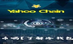 冷钱包能发送比特币吗？了解冷钱包的功能与使