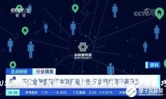 USDT钱包如何换人民币：详细指南与实用技巧