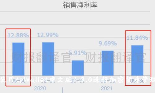 : 如何使用tpWallet中文版1.3.0进行加密货币管理与交易