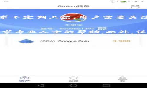 baioti在tpWallet安全买新币的完整指南/baioti
tpWallet, 新币购买, 数字资产, 加密货币/guanjianci

### 内容主体大纲

1. **引言**
   - 什么是tpWallet？
   - tpWallet的优势和特点

2. **准备工作**
   - 创建tpWallet账户
   - 了解区块链和新币

3. **购买新币的步骤**
   - 添加资金
   - 选择新币
   - 完成交易

4. **如何确保安全性**
   - 钱包安全设置
   - 了解常见的安全威胁

5. **后续管理**
   - 定期检查资产
   - 学习市场动态

6. **常见问题解答**
   - 如何选择值得投资的新币？
   - 如何判断新的加密项目是否合法？
   - tpWallet支持哪些新币交易？
   - 如果交易失败我该怎么办？
   - 有哪些平台可以和tpWallet搭配使用？
   - 如何处理钱包的私钥和助记词？

---

### 引言

什么是tpWallet？
tpWallet是一个多功能的数字钱包，支持多种加密货币的存储与交易。它不仅提供安全的钱包服务，还为用户提供了交易、投资等多种功能。tpWallet能够满足用户对于加密资产的管理需求，尤其适合那些希望买卖新币的用户。

tpWallet的优势和特点
tpWallet的主要优势在于其用户友好的界面，强大的安全保护机制，以及对多种数字货币的支持。用户可以轻松地在此平台上购买新币，并随时查看投资组合的表现。此外，tpWallet还提供了丰富的社区资源，帮助新手用户更好地理解加密货币市场。

### 准备工作

创建tpWallet账户
为了在tpWallet上购买新币，首先需要创建一个账户。访问tpWallet官方网站，下载并安装钱包应用程序，然后按照注册流程填写相关信息。请务必保管好您的私钥和助记词，以确保资金安全。

了解区块链和新币
在购买新币之前，了解区块链基础知识是十分必要的。新币通常是基于某种区块链技术推出的，消费者需要研究这些技术的背景、团队及其创新性，以评估是否值得投资。

### 购买新币的步骤

添加资金
在购买新币之前，用户需要为其tpWallet账户添加资金。可以通过银行转账、信用卡或其他加密货币进行充值。根据不同的支付方式，可能会有不同的处理时间和费用，用户需提前了解。

选择新币
tpWallet支持多种新币的交易。在选择新币时，用户应该关注该币种的市场表现、项目背景和团队质量。tpWallet会定期更新支持的币种列表，用户只需在搜索栏中输入币种名称即可。

完成交易
完成选择后，输入您希望购买的数量，确认交易信息无误后，点击确认购买。系统会提示您交易的手续费和预期到账时间。交易成功后，新币将会显示在您的账户余额中。

### 如何确保安全性

钱包安全设置
为了确保钱包安全，用户需要启用双重认证(d2FA)功能，并定期更改密码。而且，切勿将私钥或助记词透露给他人。同时，可以定期备份钱包数据。

了解常见的安全威胁
用户需要时刻警惕各种网络钓鱼诈骗、恶意软件以及假冒网站等安全威胁。在点击任何链接或下载任何文件之前，一定要确保其来源的可靠性。

### 后续管理

定期检查资产
一旦购买了新币，定期检查您的资产表现非常重要。用户可以通过市场行情信息了解新币的动态，以及关注如何根据市场趋势调整投资策略。

学习市场动态
除了简单的资产检查，用户还应主动学习区块链行业的动态。比如了解技术发展的方向、行业政策的变化等，这些信息都会影响新币的未来走势。

### 常见问题解答

如何选择值得投资的新币？
选择值得投资的新币是一个复杂的过程，但可以通过以下几个关键点来判断。首先，查看该新币背后的项目团队。团队的经验和背景直接影响项目的可信度。其次，分析新币的市场需求。一个优秀的新币背后应该有实用的应用场景。最后，关注该币种的技术革新以及其在市场中的位置。

如何判断新的加密项目是否合法？
判断一个新的加密项目是否合法，可以通过官网、白皮书及社交媒体的反馈来了解。如果一个项目没有透明的官方信息，或者团队信息不足，那么就要警惕该项目的可信度。此外，查看其是否有注册备案以及是否通过了相关合规检查。

tpWallet支持哪些新币交易？
tpWallet目前支持多种新币的交易，用户在购买之前可以先查询tpWallet官网，查看支持的币种列表。通常，新币会根据市场需求不定期上架，用户需要关注该平台的公告。

如果交易失败我该怎么办？
如果交易失败，可以首先确认网络是否异常，或者资金是否足够。如果问题仍未能解决，用户可访问tpWallet的客服帮助页面，寻求专业人士的帮助。此外，保持交易记录将在申请支持时非常有用。

有哪些平台可以和tpWallet搭配使用？
tpWallet不仅可以独立使用，还可以与一些交易所联合使用，如Binance、Huobi等。通过将tpWallet与这些交易所连接，用户可以更方便地进行资产的跨平台转移和交易，同时享受更低的交易费用。

如何处理钱包的私钥和助记词？
私钥和助记词是维护数字资产安全的重要组成部分。用户应将其妥善保管，切勿在线存储或分享。同时，建议定期备份，并使用加密存储设备。若遗失则日后可能无法找回账户内的资产。

---

这个大纲和详细内容为您提供了一个全面且易于理解的指导，以帮助您在tpWallet上安全地购买新币。