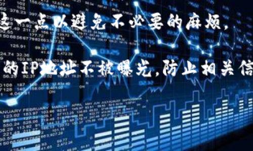 在讨论“tpWallet大陆ip”的意义之前，首先需要了解几个相关概念。

1. **tpWallet**：tpWallet 是一种数字资产钱包，支持多种区块链资产的存储和交易，包括但不限于加密货币。用户可以通过tpWallet来管理自己的数字身份和资产。

2. **大陆IP**：在这里，“大陆IP”通常指的是来自中国大陆地区的互联网协议地址。IP地址是每个连接至网络的设备的唯一识别码，中国大陆的IP地址通常受到特定的法律和政策限制。

结合这两个概念，