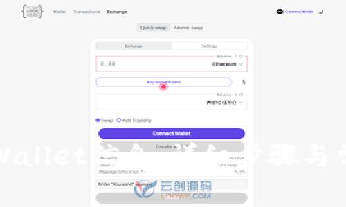 如何更新tpWallet信息:详细步骤与常见问题解答