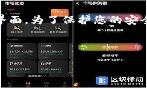 请注意,Token.im 是一个以太坊钱包和去中心化应用程序的用户界面。为了保护您的安全,确保您从官方网站或受信任的来源获取合约地址,避免陷入诈骗。
下面是您想要的、关键词和内容大纲示例:
以太坊钱包Token.im合约地址详解及使用指南