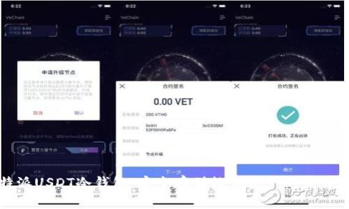 比特派USDT冷钱包:安全存储数字资产的最佳选择