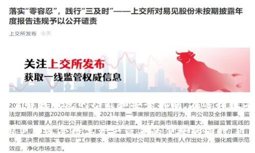   tpWallet上的钱是真的吗？全面解析tpWallet的安全性与可靠性 / 

 guanjianci tpWallet, 钱包安全性, 数字资产, 加密货币 /guanjianci 

## 内容主体大纲

### 一、引言
- 简介tpWallet的背景
- 讨论数字钱包的普及与重要性
- 提出本文的重点：tpWallet中的资金是否真实可靠

### 二、tpWallet概述
- 1. tpWallet是什么？
- 2. tpWallet的主要功能
- 3. 支持的加密货币种类

### 三、tpWallet的安全性分析
- 1. tpWallet的安全机制
- 2. 数据加密与用户隐私保护
- 3. 如何防范常见的安全威胁

### 四、用户体验与反馈
- 1. 用户的使用体验
- 2. 用户反馈的主要问题
- 3. 对tpWallet的信任度评估

### 五、资金真实性的探讨
- 1. 如何确认tpWallet中的资金真实性
- 2. tpWallet的资金流动性
- 3. 交易记录与资金来源的透明性

### 六、tpWallet的法律合规性
- 1. 数字钱包的法律框架
- 2. tpWallet在各国的合规情况
- 3. 用户的法律权益与保障

### 七、常见问题解答
- 1. tpWallet是否存在欺诈风险？
- 2. 如果忘记密码，如何找回账户？
- 3. 如何将tpWallet里的资产提现？
- 4. tpWallet的客服是否可靠？
- 5. tpWallet数据泄露事件？
- 6. 使用tpWallet存储大额资产的建议

### 八、结论
- 总结tpWallet的优势与劣势
- 对用户使用tpWallet的建议
- 对未来数字钱包发展的展望

---

## 正文内容

### 一、引言

近年来，随着区块链技术的迅猛发展，数字钱包作为管理和存储数字资产的重要工具，逐渐深入人们的日常生活。在众多数字钱包中，tpWallet因其用户友好的界面和优秀的安全性受到了广泛关注。然而，许多人在使用tpWallet时不禁会问：在tpWallet上的钱是真的吗？本文将对此展开深入解析。

### 二、tpWallet概述

#### 1. tpWallet是什么？

tpWallet是一款创新型的数字资产管理钱包，用户可以通过它存储、管理和交易多种加密货币。与传统银行账户类似，tpWallet为用户提供了一个安全且高效的环境，使得用户能够方便地管理他们的数字财富。

#### 2. tpWallet的主要功能

tpWallet主要包括以下几大功能：资产存储、交易功能、多种加密货币的支持、收益活动、以及用户友好的界面。用户可以通过这个平台轻松进行转账、兑换、及持有不同种类的数字货币。

#### 3. 支持的加密货币种类

tpWallet支持各种主流的加密货币，如比特币、以太坊、Ripple及其他许多ERC-20代币。这种多样性使得用户能够在一个平台上便捷地管理多种资产，从而提高了使用的便利性。

### 三、tpWallet的安全性分析

#### 1. tpWallet的安全机制

tpWallet采用了多种安全机制来保障用户的数字资产安全，诸如双重身份认证（2FA）、数据加密、以及多重签名技术等。这些机制大幅降低了用户资产被盗的风险。

#### 2. 数据加密与用户隐私保护

tpWallet重视用户隐私，所有数据在传输和存储过程中都经过了强加密保护，确保用户的敏感信息不被泄露。同时，tpWallet并不会随意收集用户的信息，用户使用的每一笔交易信息都是匿名处理的。

#### 3. 如何防范常见的安全威胁

尽管tpWallet有多方面的安全措施，但用户仍需提高警惕，以防范网络钓鱼、恶意软件等安全威胁。建议用户定期更新密码、不随便点击陌生链接，并开启双重身份验证，以增强账户的安全性。

### 四、用户体验与反馈

#### 1. 用户的使用体验

许多用户反馈tpWallet的界面，操作流畅，初学者也能快速上手。此外，tpWallet的客户服务团队提供了及时的帮助，解决了用户在使用过程中遇到的问题。

#### 2. 用户反馈的主要问题

尽管用户体验总体上较好，但也有部分用户反映了一些问题，如转账速度慢、部分功能并不完善等。tpWallet团队在收集到用户反馈后，积极进行改善和升级。

#### 3. 对tpWallet的信任度评估

从用户的整体反馈来看，tpWallet的信任度相对较高，尤其是在安全性和客户服务方面。然而，用户在选择使用tpWallet之前，仍需自我审慎考虑，学习和了解更多相关信息。

### 五、资金真实性的探讨

#### 1. 如何确认tpWallet中的资金真实性

要确认tpWallet中的资金是否真实，用户可以通过查看交易记录、验证链上数据及联系客户服务等方式。tpWallet提供了用户友好的界面，用户可以清楚地查看自己的资产和交易历史。

#### 2. tpWallet的资金流动性

tpWallet的资金流动性相对较高，用户可以随时进行转账或兑换操作。而且tpWallet一般都会根据市场行情提供实时的汇率，使得资金的流动更加便捷。

#### 3. 交易记录与资金来源的透明性

tpWallet将用户的所有交易记录保留在链上，这使得用户可以随时查阅并确认交易的真实性。同时，tpWallet对于资金的来源也有一定的透明及合规政策，为用户提供安全保障。

### 六、tpWallet的法律合规性

#### 1. 数字钱包的法律框架

在许多国家，数字愿望受到法律的监管，这要求数字钱包具备相应的合规机制。tpWallet作为一家国际化公司，遵循了多个市场的法律规定，以确保用户权益。

#### 2. tpWallet在各国的合规情况

tpWallet在多个国家均具备合规运营的资质，确保遵守各国的反洗钱（AML）、了解客户（KYC）等法律法规，这意味着用户的资金受到法律的保护。

#### 3. 用户的法律权益与保障

tpWallet用户享有相应的法律权益，包括资金安全、隐私保护等。同时，tpWallet与用户签署的使用协议中详细列明了用户的权利与义务，从法律上保障了用户的利益。

### 七、常见问题解答

#### 1. tpWallet是否存在欺诈风险？

tpWallet在安全性上已有较为完善的措施，然而，用户在使用过程中仍需保持警惕，避免受骗。建议用户定期查看官方公告，保持对安全信息的关注。

#### 2. 如果忘记密码，如何找回账户？

tpWallet提供了找回密码的选项，用户可通过注册时绑定的邮箱或手机获取验证码，随后按照指示重置密码。但安全起见，建议用户在重置密码后立即更新密码。

#### 3. 如何将tpWallet里的资产提现？

用户可以通过tpWallet内的提现功能，将资产提至自己的银行账户或其他加密钱包。具体步骤通常为填写提现金额、确认身份验证等，用户需确认一切信息无误。

#### 4. tpWallet的客服是否可靠？

tpWallet提供了一定的客户服务保障，用户可以通过邮件、在线聊天等方式联系客服。一般情况下，tpWallet的客服反应及时，可解答用户的问题。

#### 5. tpWallet数据泄露事件？

虽然tpWallet采取了多项安全措施，但在数字资产领域，数据泄露事件难以完全避免。用户应定期更改密码，并使用二次验证措施，以提高账户的安全性。

#### 6. 使用tpWallet存储大额资产的建议

虽然tpWallet的安全性较高，但对大额资产的存储仍然需谨慎。建议用户将大额资产分散存储在多个钱包，相互隔离，最大程度降低潜在风险。

### 八、结论

通过以上深入分析，我们发现tpWallet在安全性、用户体验及法律合规性等方面表现良好。在使用tpWallet之前，用户需要充分了解该钱包的功能和安全机制。在选择数字钱包时，用户应根据自身的需求和风险承受能力进行选择，从而保障自己的资产安全。 

展望未来，随着区块链技术的不断进步和数字资产的普及，tpWallet及其他数字钱包将继续在安全性和用户体验上进行创新。用户在享受数字资产带来的便捷的同时，也应当不断提升自己的金融知识，以更好地管理和保护自己的资产。